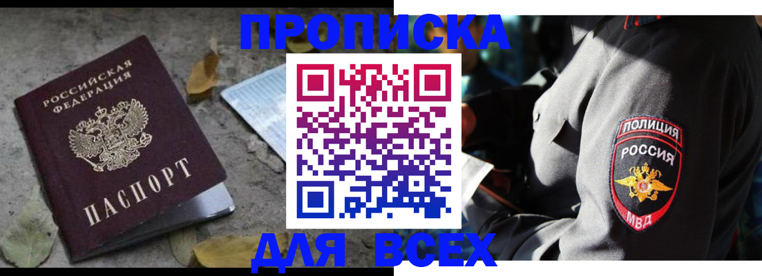 купить прописку в Сысерти